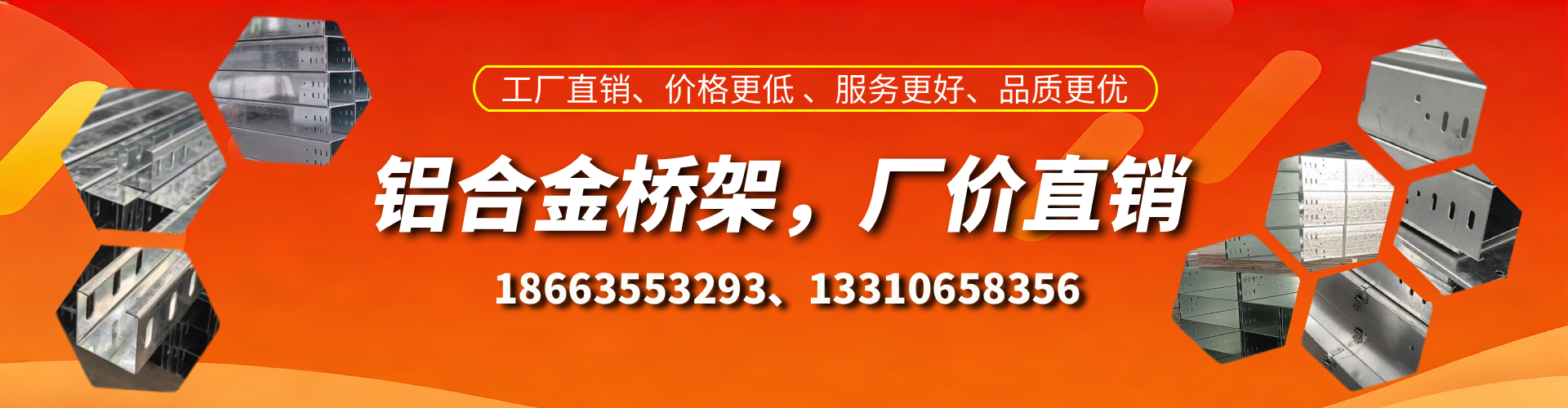 定边铝合金桥架厂家